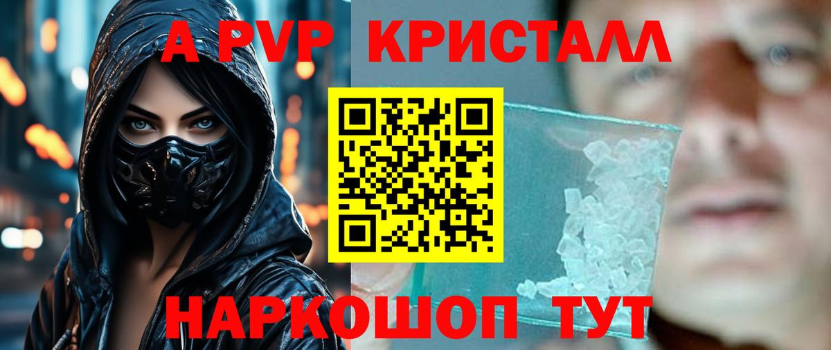A PVP Crystall  A-PVP  Alfa_PVP VHQ  Усть-Джегута  Вход с VPN  APVP Соль 