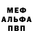 Меф мука Jefi