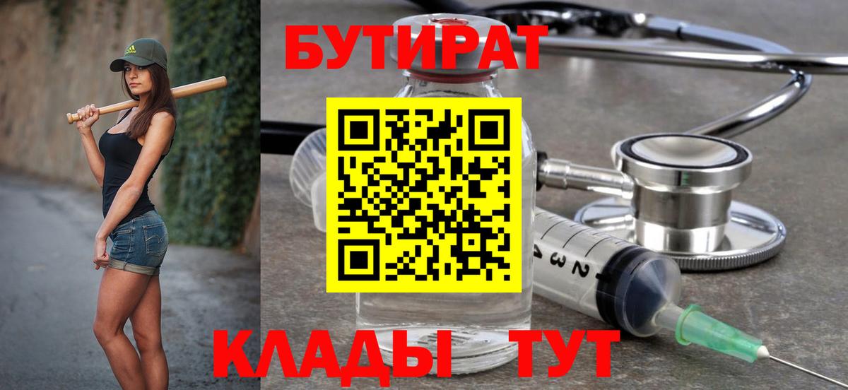 Бутират оксибутират Усть-Джегута