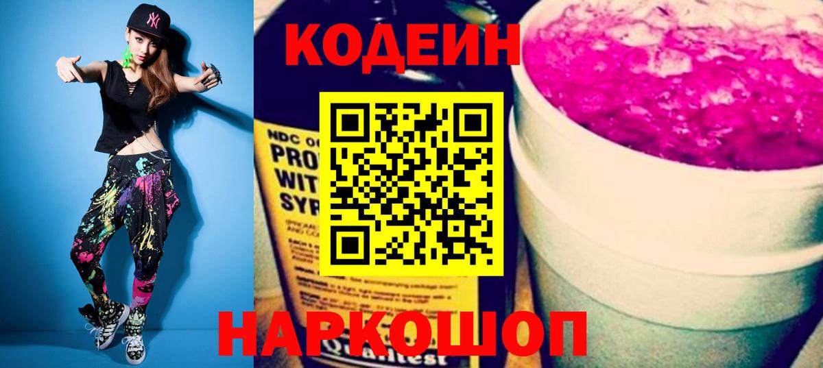 Кодеиновый сироп Lean напиток Lean (лин) Усть-Джегута
