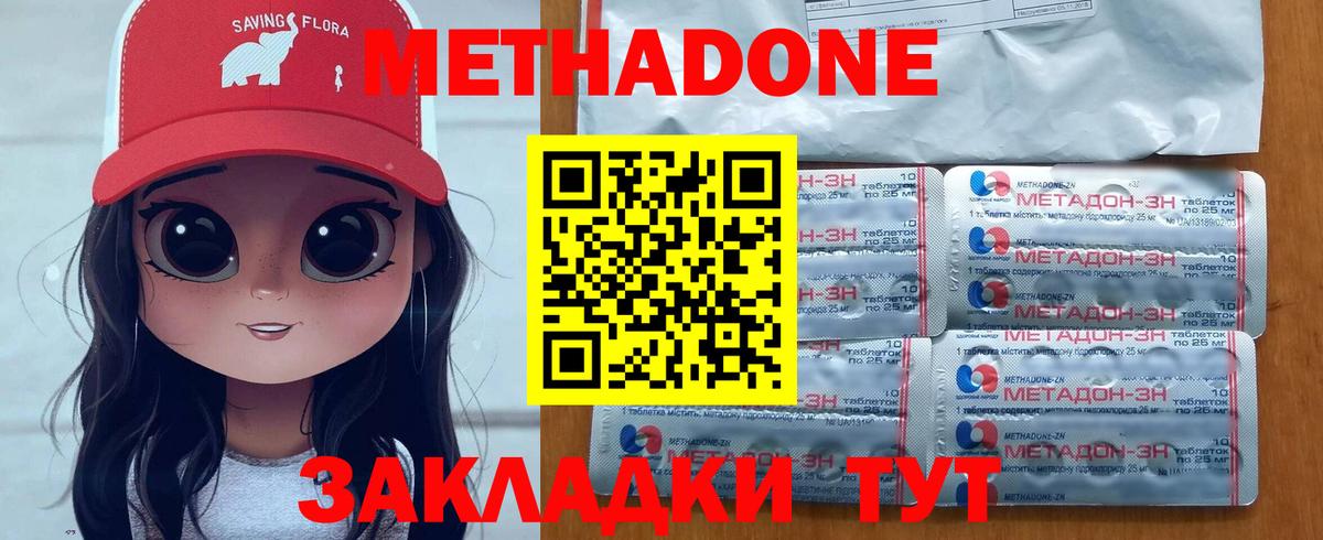 Метадон methadone  Вход с VPN  Усть-Джегута  МЕТАДОН methadone 