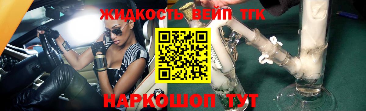 Усть-Джегута  Дистиллят ТГК вейп с тгк  Вход с VPN 